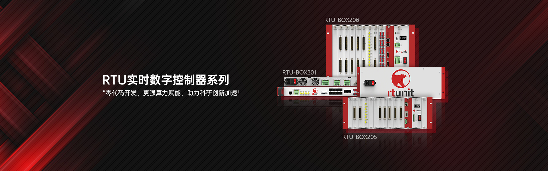 rtunit-瑞途优特-工业级电力电子快速原型开发专家|官方网站